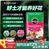 美乐棵兰花营养土养花花肥园艺种植土花土肥料盆栽绿植兰花专用土壤8L