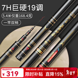 沃鼎王者神剑钓鱼竿超轻综合鱼竿轻量大物竿鲢鳙竿鲫鱼竿手竿台钓竿 5.4m 超硬调性 7h 19调