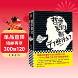 哲学家们都干了些什么（修订版，严谨却不严肃的哲学史，围观哲学家八卦，掌握西方哲学精华）