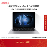 华为MateBook 14 店铺预装Windows版 轻薄笔记本电脑 2.8K OLED触控屏 酷睿UItra5 16G 1T 深空灰