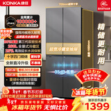 康佳409升十字门冰箱家用超薄冰箱 高湿锁水分储不串味 全景式大冷藏BCD-409GQ4S
