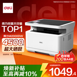 得力（deli）M2000DW黑白激光打印机办公三合一多功能打印复印扫描一体 家用错题手机连接双面