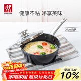 双立人（ZWILLING）奶锅辅食锅电磁炉通用不粘锅泡面锅大容量平底锅一人食Enjoy20cm