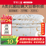 罗莱儿童被子 婴幼儿A类抗菌大豆四季被芯 幼儿园被子150*215