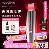 MAGITECH日本黑头铲电动超声波铲皮机吸黑头仪去黑头神器脸部美容仪毛孔清洁去粉刺神器情人节礼物送女友