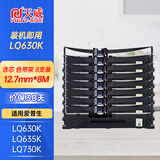 天威（PrintRite） LQ630K适用爱普生 LQ610K LQ615K LQ635K LQ730K LQ735K色带 色带架【标配版】8支装 8米长