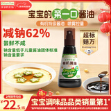 爷爷的农场 有机喷雾酱油100ml 减盐62%儿童酱油调味赠宝宝辅食谱配料干净