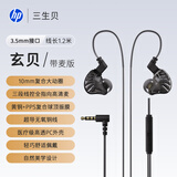 惠普（HP）三生贝有线耳机HiFi挂耳入耳式 高清降噪麦克风直播电竞游戏电脑圆孔耳麦 3.5MM黑色