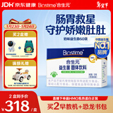 合生元（BIOSTIME）奶味益生菌婴儿 益生元双歧杆菌呵护肠胃 60袋
