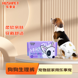 乐事宠通用宠物纸尿裤生理裤姨妈巾XL码/12片/包/重25-40kg腰围63-76cm
