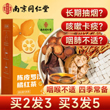 南同四海南京同仁堂橘红罗汉果甘草陈皮茯苓茶包搭肺清润养咳止痰化排喉毒