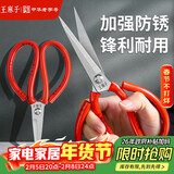 王麻子剪刀家用 剪纸裁缝剪子 红色防锈不锈钢尖头手工大剪刀【万能剪】
