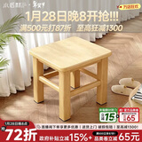 小匠材实木凳子家用客厅小凳子餐厅凳子加厚结实小木凳家用矮凳35高