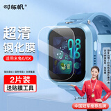 时栎帆适用小米米兔儿童电话手表钢化膜6/6X米兔儿童手表屏幕保护膜玻璃膜【2片高清】