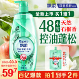 飘柔控油蓬松去屑洗发水1KG红石榴女士男士洗发露洗头膏液去油茶树油