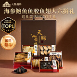 小甄菌鲜山珍海味六拼至臻棕色 海参鲍鱼人参灵芝鱼胶高端年货礼盒送长辈