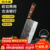 炊大皇菜刀古法锻打刀切片切菜刀家用砍骨刀厨师专用斩切两用菜刀