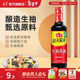 海天酱油调味品合集酱油生抽蚝油料酒食醋豆瓣酱玉米淀粉拌饭酱番茄酱 【生抽】生抽酱油500mL（pet瓶）