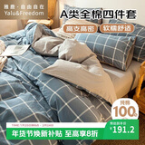 雅鹿·自由自在 四件套纯棉 双人被套被罩180*220cm床单枕套1.5/1.8米床午后