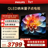 飞利浦（PHILIPS）75英寸4K超高清智慧全面屏 QLED量子点120Hz 3+64G 液晶平板电视机 75PQF8599/T3