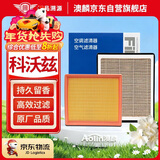 澳麟香薰汽车空调滤芯+空气滤芯滤清器16-19款/雪佛兰科沃兹1.0T/1.5L