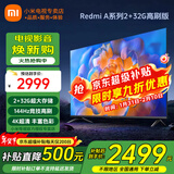 小米（MI）电视65英寸144Hz高刷2025款节能款4K远场语音金属全面屏智能家用液晶平板电视机家电补贴 65英寸 2+32G【超级补贴限300台】