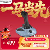 图马思特TCA空客飞行摇杆 霍尔磁感应技术 airbus空客A320 飞行模拟器 DCS外设 支持PC【空客版单杆】