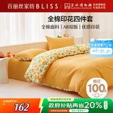 百丽丝水星家纺出品床上四件套纯棉100%全棉四件套床品被套床单套件1.5m床