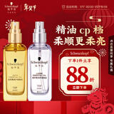 施华蔻（Schwarzkopf）盈萃护发精油套装(沐光瓶80ml+盈光瓶80ml 修护干枯 免洗不油腻)