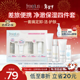 芙丽芳丝（Freeplus）洗面奶卸妆油迷你清爽水乳洁面便携套装旅行装小支