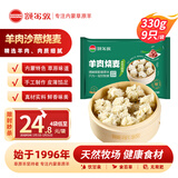 额尔敦内蒙特色羊肉沙葱烧麦330g/袋 内蒙特产草原羊肉早餐速食烧麦