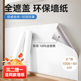 墨斗鱼墙纸自粘墙贴纸防水防潮宿舍翻新贴纸墙面装饰壁纸0.6*5米 白色