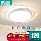 四季沐歌（MICOE） 照明轻奢客厅卧室吸顶灯具套餐led现代白色奶油风大气简约中山 45W 纯白 三色 φ43cm