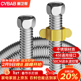 橱卫帮（CVBAB）304不锈钢波纹管壁挂炉热水器上水管 50CM进水管4分冷热通用CV905