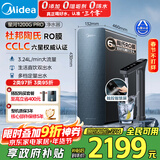 美的（Midea）【星河长效版】家用净水机星河系列1200G PRO 6年长效陶氏RO  0阻垢剂反渗透直饮净水器厨下式净饮