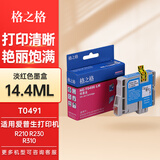 格之格T0491墨盒 适用爱普生R210 R230 R310 R350 RX510 630打印机墨水盒 T0491-T0496墨盒 T0496墨盒【淡红色14.4ML】
