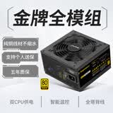 鑫谷（segotep）GM650W金牌全模组电源（80plus金牌/双CPU供电/宽幅/智能温控/支持5060Ti显卡/台式电脑主机电源）
