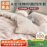 无印良品A类100%纯棉四件套床上用品全棉床单被套200*230cm1.5/1.8米床