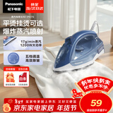 松下（Panasonic）手持挂烫机17g/min水箱0.13升【烫衣神器】电熨斗家用小型大功率大蒸汽熨烫机除皱熨被子NI-P075