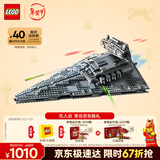 乐高（LEGO）积木星球大战75394 帝国歼星舰男孩儿童玩具生日新年礼物年货装饰