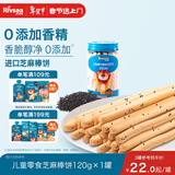 禾泱泱炭烧棒饼干芝麻味120g 宝宝儿童零食含蛋白质长条饼干锻炼抓握