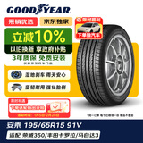 固特异（Goodyear）汽车轮胎  195/65R15 91V ATM 安乘