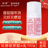 标婷玻尿酸维生素E乳100gVE乳液膏面霜保湿补水滋润干燥肌新年礼物