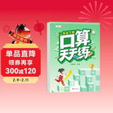 斗半匠 口算天天练 小学二年级下册幼儿数学口算笔算计算天天练每日一练同步训练 数学思维专项强化训练