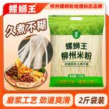 螺蛳王柳州桂林米粉袋装1kg*1袋 特产食品专用干米粉螺蛳粉粉条炒粉家用