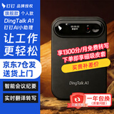 钉钉A1 DingTalk 智能AI录音笔会议纪要录音豆AI分析总结实时转写电话录音神器 旗舰个人版（暮夜黑）含每月1300分钟
