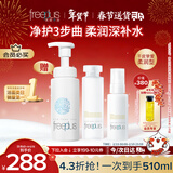 芙丽芳丝（Freeplus）水乳洁面泡沫护肤3件套柔润套装(含赠品共3件)情人节礼物送男女友
