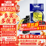 谊和（YIHERO） 标签带适用兄弟标签机色带标签打印机色带不干胶标签纸适用E100B/yze系列 黄底黑字 12mm