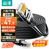 山泽 六类网线 20米千兆高速网络宽带线 6类工程家用电脑路由器监控线CAT6成品跳线带双接头黑色WD6200