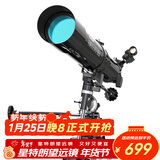 星特朗80EQ专业观星观景高清高倍大口径专业级天文望远镜学生科普礼物